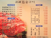 고려참숯구이