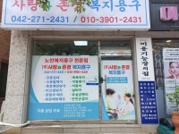 사랑과존경복지용구
