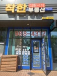 착한디원시티공인중개사사무소