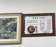 자연산추어탕