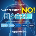 바른윤오마취통증의학과의원