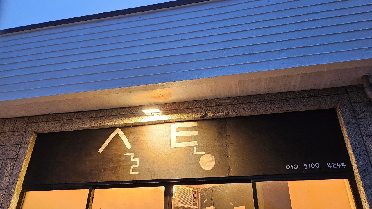 술통