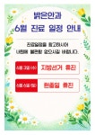 당진밝은안과의원