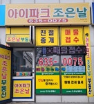 아이파크조은날공인중개사사무소