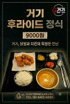 거기닭발&치킨
