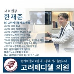 고려메디웰의원