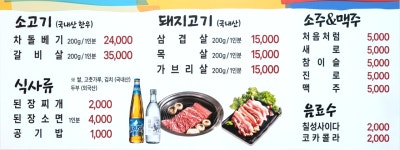 초원고기집