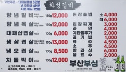 화성갈비
