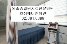 효성메디칼의원