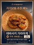 거기닭발&치킨