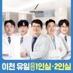이천에스한의원