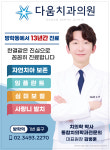 다움치과의원