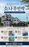 소나무민박