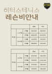 히터스 스포츠