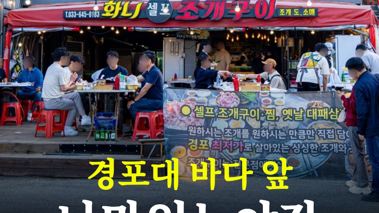 화니조개구이