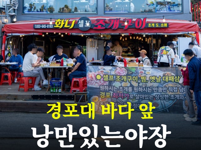 화니조개구이
