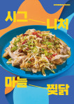 다가치통닭 본사