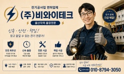 최강전기공사전기누전조명설치고장수리전파사 | 전기고장누전수리금화LEI
