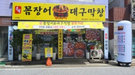 본덕꼼장어랑대구막창