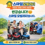 스마일모빌리티