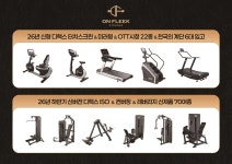 온플릭휘트니스 행신점