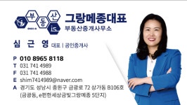 그랑메종대표부동산공인중개사사무소
