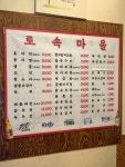 토속마을