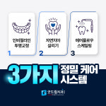 굿드림치과의원 마곡발산점
