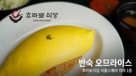 후라토식당 서울스퀘어 직영점