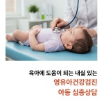 이동희소아청소년과의원