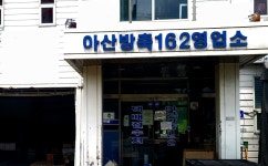 경동택배 아산방축162 영업소