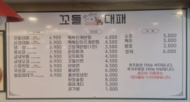 꼬들대패 구리수택점
