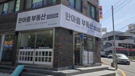 한아름공인중개사사무소