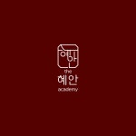 중고등혜안영수전문학원