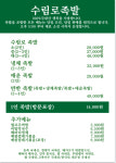 수림로족발