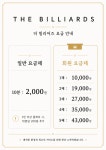 더 빌리어즈