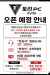 토리PC 강남대점