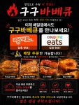 구구바베큐 암사시장점