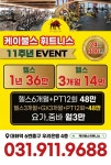 케이불스휘트니스 대화역점