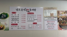 남도본가추어탕