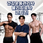굿모션 PT 분당수내점