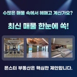 몬스터부동산중개사무소