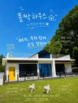 폴짝하우스