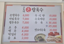 고모네손칼국수