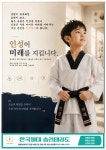 한국체대승리태권도 앤 점퍼즈