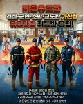 라온유도관 갈산점