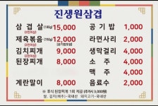 진생원삼겹