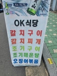 오케이식당