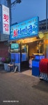회한민국 청량리본점