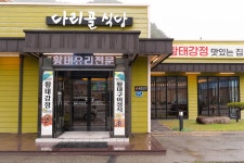 다리골식당